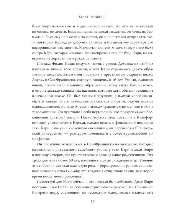 Дополнительное изображение книги «Обыкновенные акции и необыкновенные прибыли: фундаментальные принципы долгосрочного инвестирования»