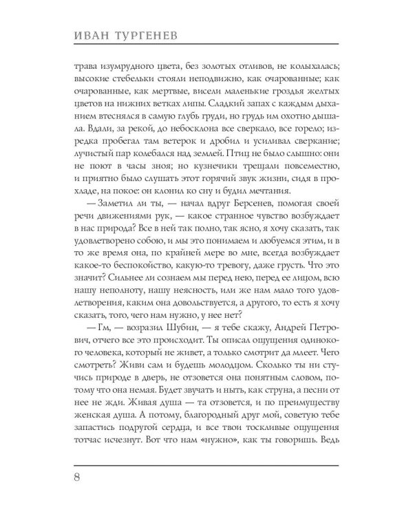 Накануне