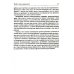 Гуманистическое управление. Разбор полетов: В 3 кн. Кн. 3: Свой среди своих: адаптация, наставничество, конфликты