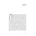 Дополнительное изображение книги «Москва, Адонай!»