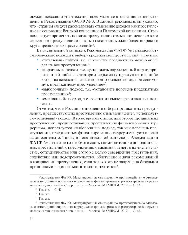 Финансовый мониторинг: Учебник