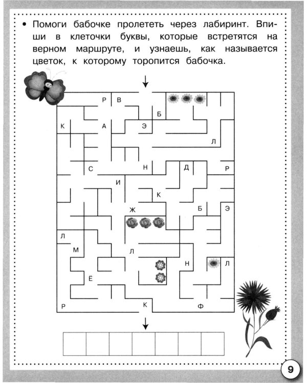 Дополнительное изображение книги «Русский язык.  Буквы, слоги, слова. Рабочая тетрадь дошкольника»