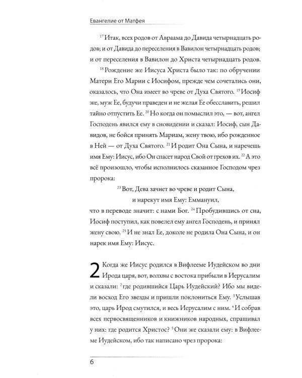 Новый завет (перевод епископа Кассиана)