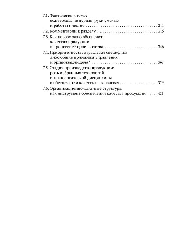 Философия управления качеством (комплект из 2-х книг)