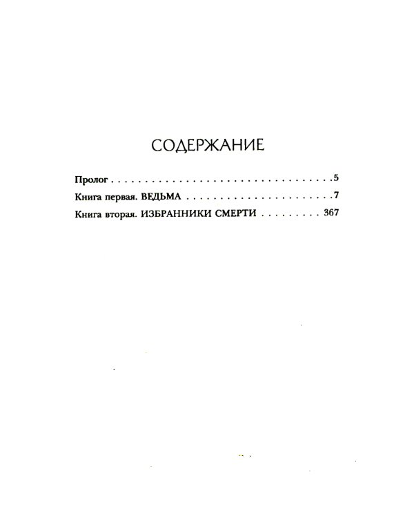 Дополнительное изображение книги «Радужная Топь»