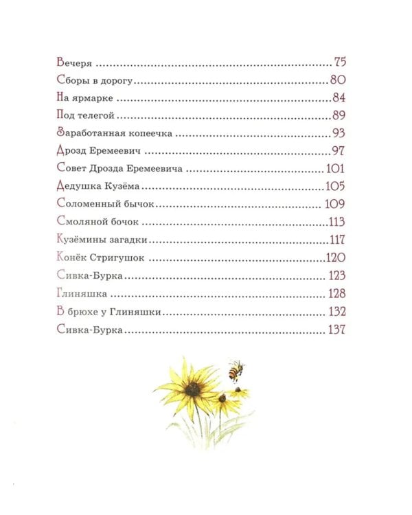 Сказка про куклу Зерновушку