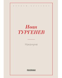 Накануне