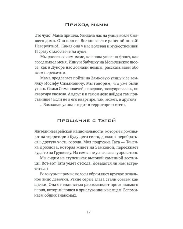 Письма моей памяти. Непридуманная повесть, рассказы, публицистика