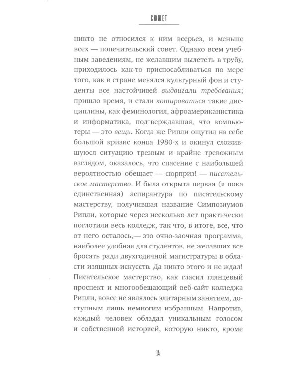Сюжет
