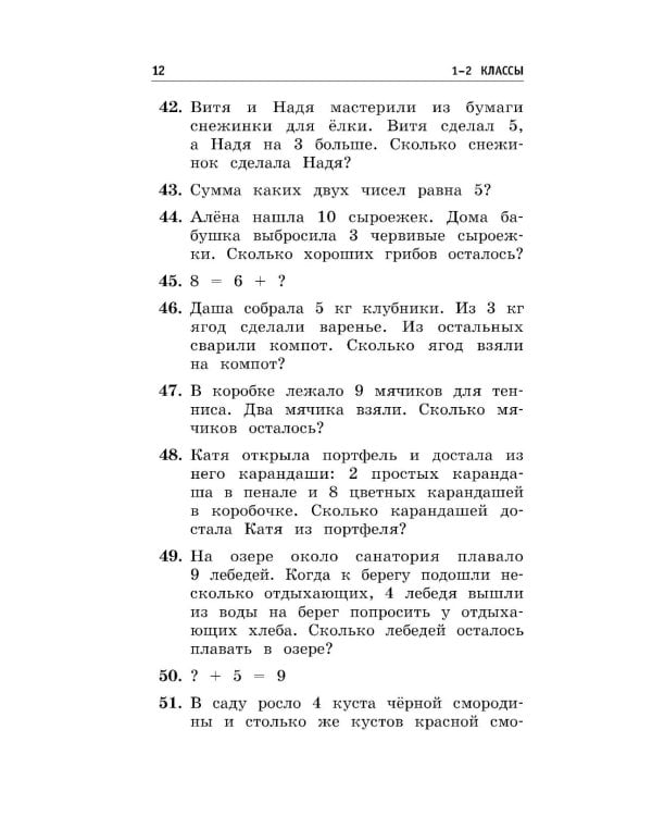 Математика. Все задачи для начальной школы. 1-4 классы