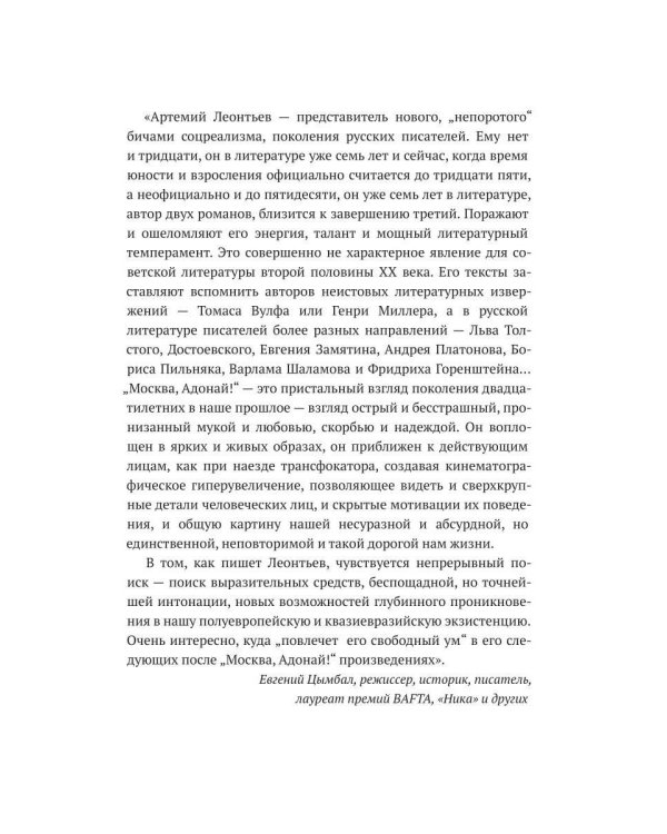 Дополнительное изображение книги «Москва, Адонай!»