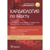 Кардиология по Херсту. В 3 т