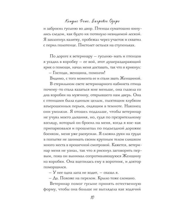 Дополнительное изображение книги «Багровое озеро»