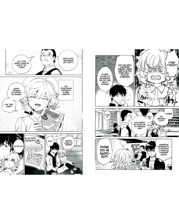 Ложные выводы. Т. 4: манга