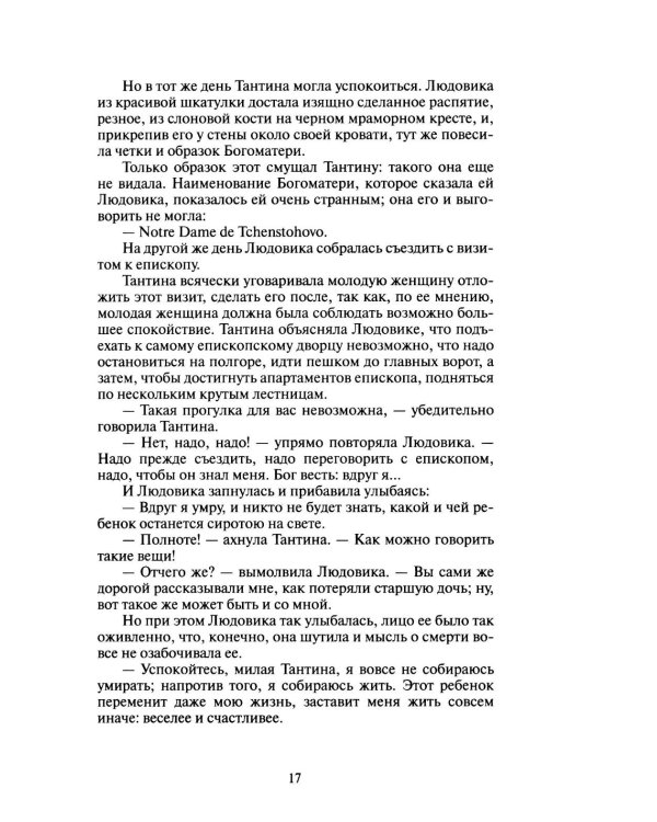Дополнительное изображение книги «Самозванка: роман»