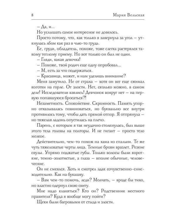 Пара для Саламандра. Академия драконьего пламени