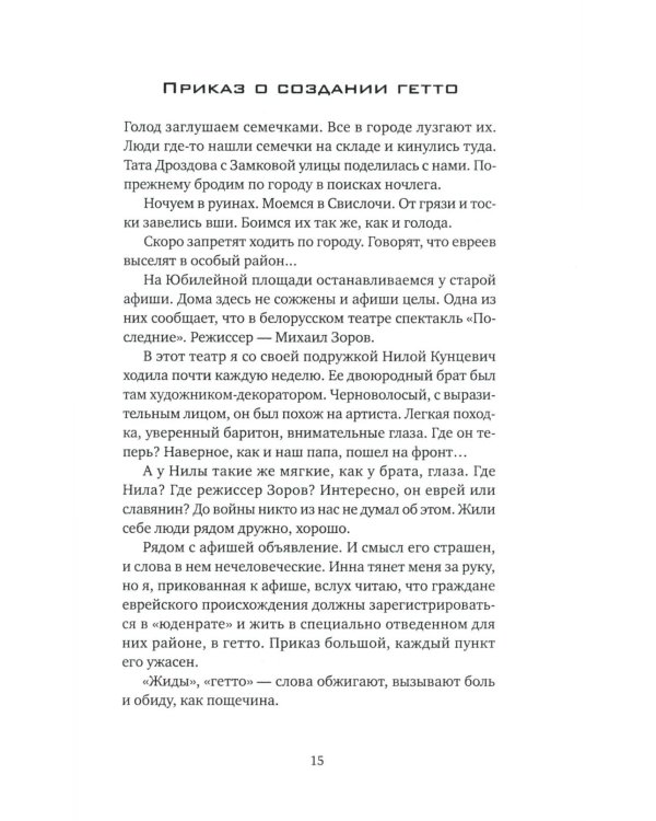 Письма моей памяти. Непридуманная повесть, рассказы, публицистика