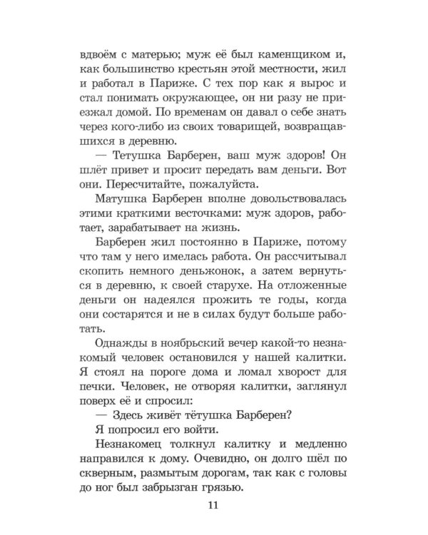 Дополнительное изображение книги «Без семьи»