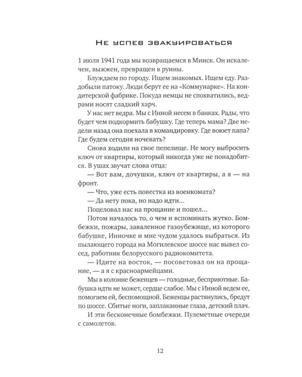 Письма моей памяти. Непридуманная повесть, рассказы, публицистика