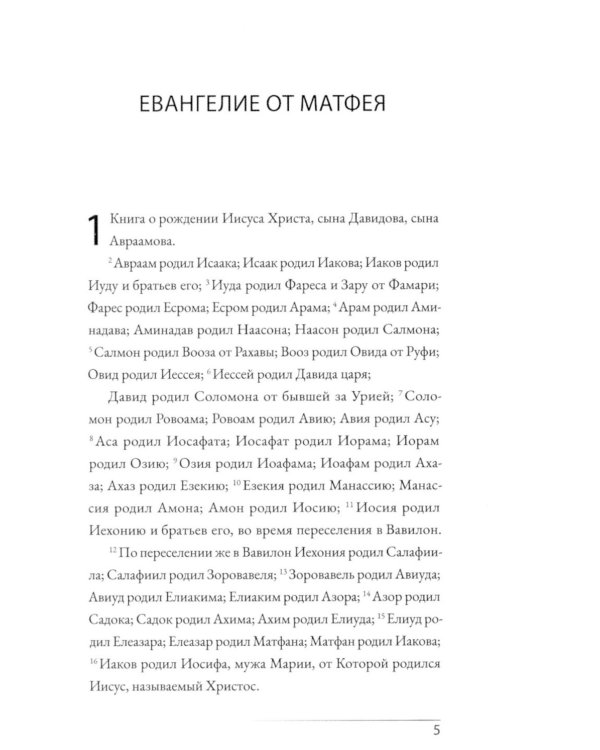 Новый завет (перевод епископа Кассиана)