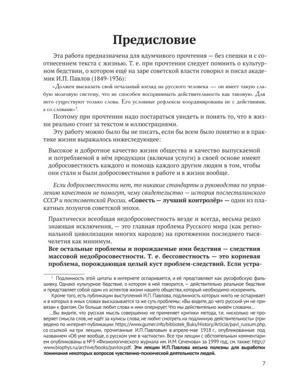 Философия управления качеством (комплект из 2-х книг)