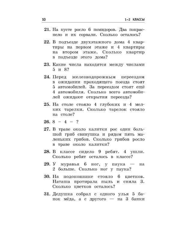 Математика. Все задачи для начальной школы. 1-4 классы