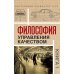 Философия управления качеством (комплект из 2-х книг)