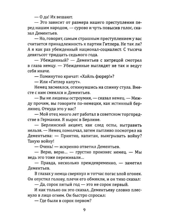 Я 11-17. Ответная операция: повести