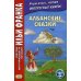 Албанские сказки = Peralla shqiptare