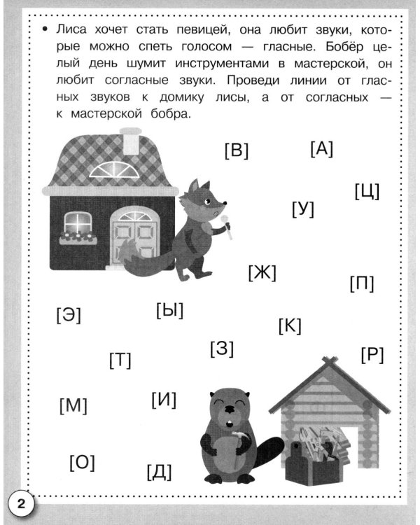 Дополнительное изображение книги «Русский язык.  Буквы, слоги, слова. Рабочая тетрадь дошкольника»