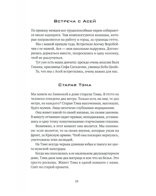 Письма моей памяти. Непридуманная повесть, рассказы, публицистика