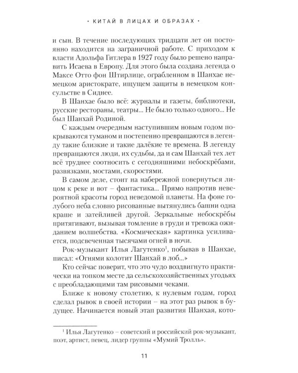 Китай в лицах и образах