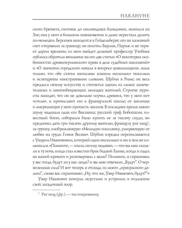Накануне