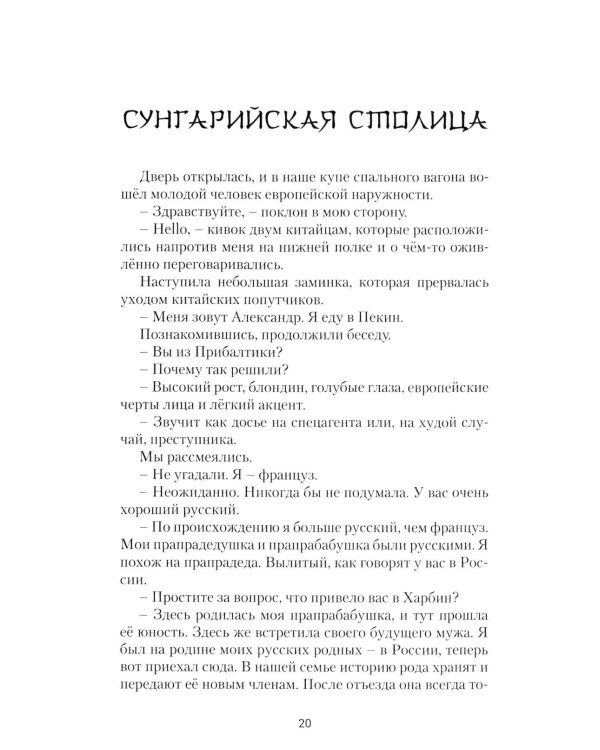 Китай в лицах и образах