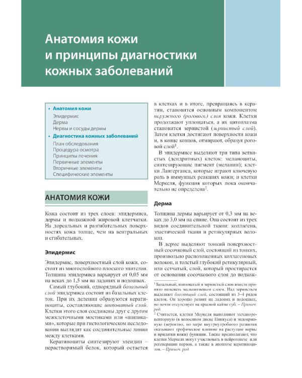 Клиническая дерматология. Акнеподобные и папулосквамозные дерматозы