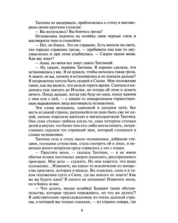 Дополнительное изображение книги «Самозванка: роман»