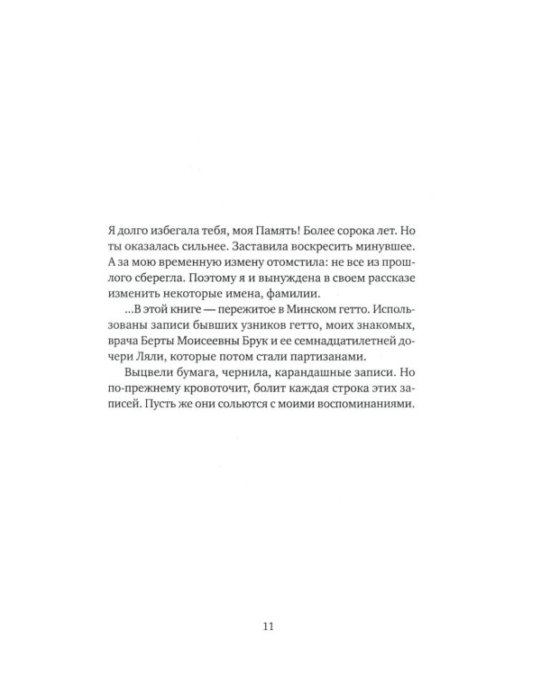 Письма моей памяти. Непридуманная повесть, рассказы, публицистика