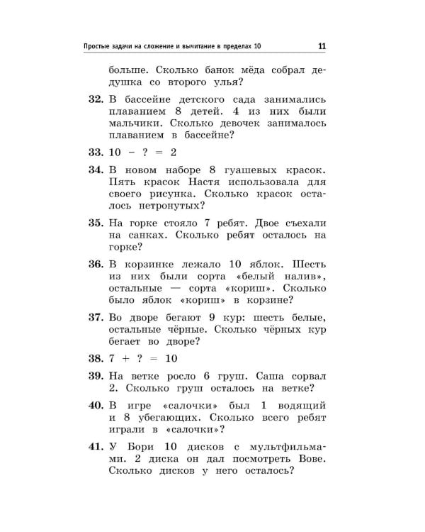 Математика. Все задачи для начальной школы. 1-4 классы