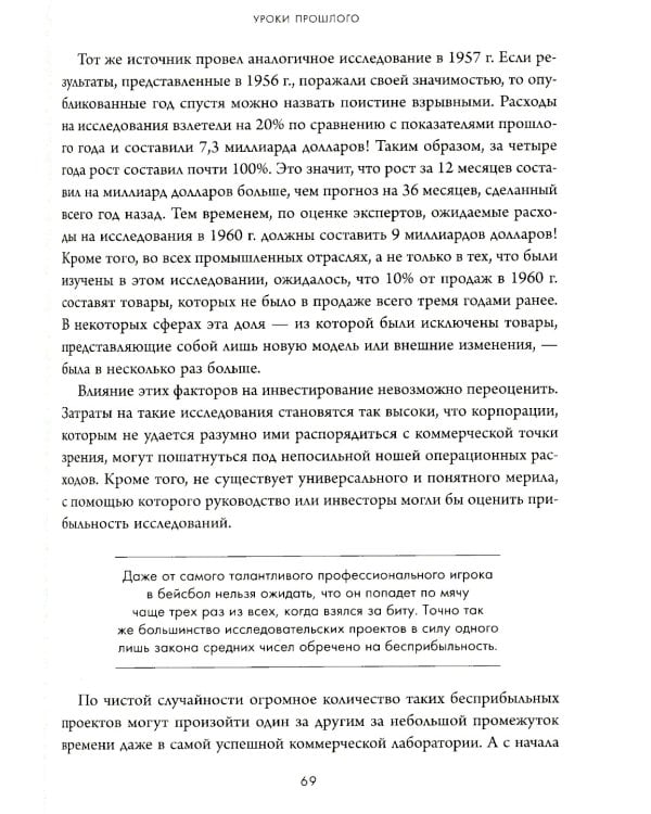 Дополнительное изображение книги «Обыкновенные акции и необыкновенные прибыли: фундаментальные принципы долгосрочного инвестирования»