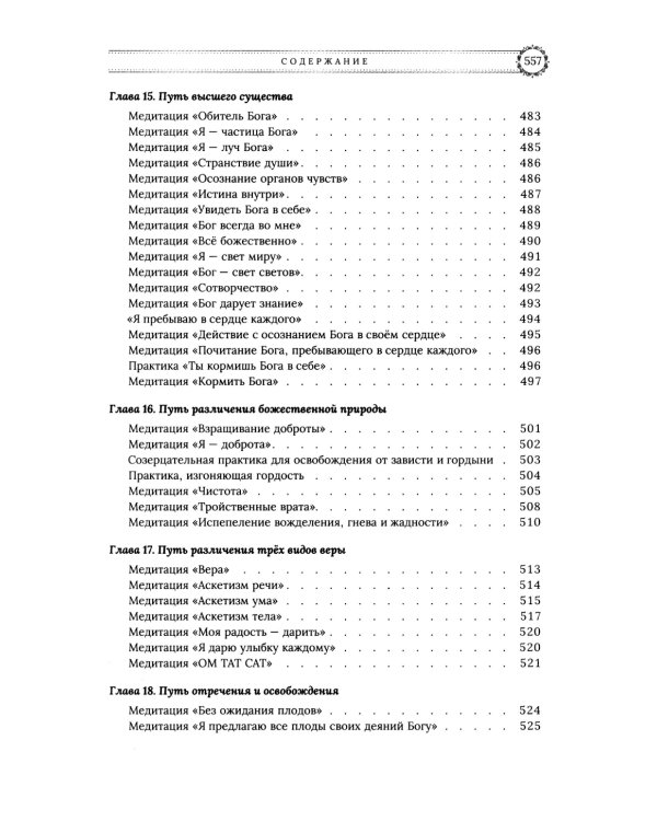 Медитации Бхагавад-гиты