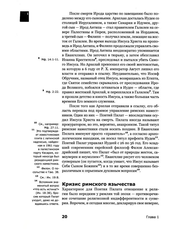 Знакомство с Новым Заветом. Четвертая ступень: Священное Писание (новое оформление)