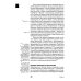 Знакомство с Новым Заветом. Четвертая ступень: Священное Писание (новое оформление)
