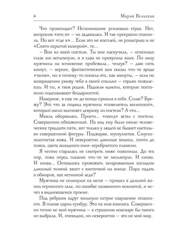 Пара для Саламандра. Академия драконьего пламени