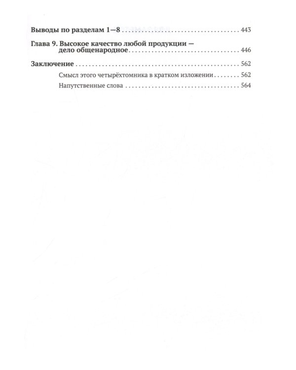 Философия управления качеством (комплект из 2-х книг)