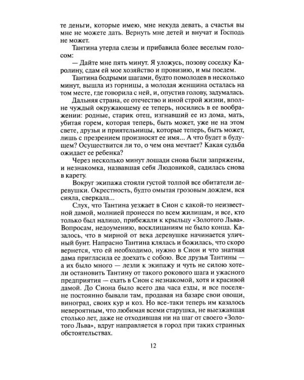 Дополнительное изображение книги «Самозванка: роман»