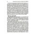 Гуманистическое управление. Разбор полетов: В 3 кн. Кн. 3: Свой среди своих: адаптация, наставничество, конфликты
