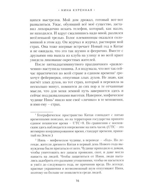 Китай в лицах и образах