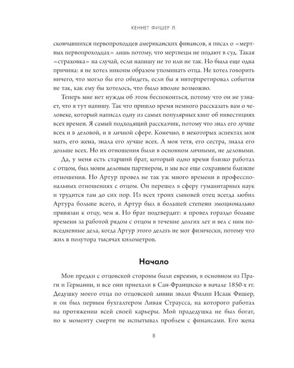 Дополнительное изображение книги «Обыкновенные акции и необыкновенные прибыли: фундаментальные принципы долгосрочного инвестирования»