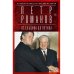 Загадки истории Россия и Запад на качелях истории. От Ельцина до Путина