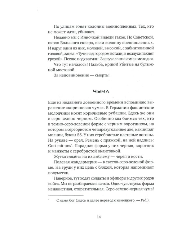 Письма моей памяти. Непридуманная повесть, рассказы, публицистика